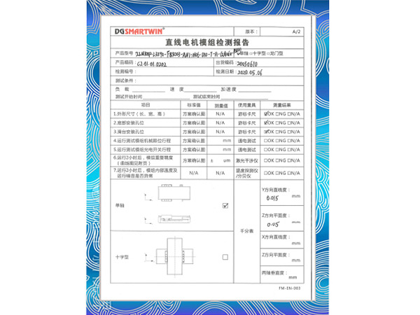 产品质量检测报告