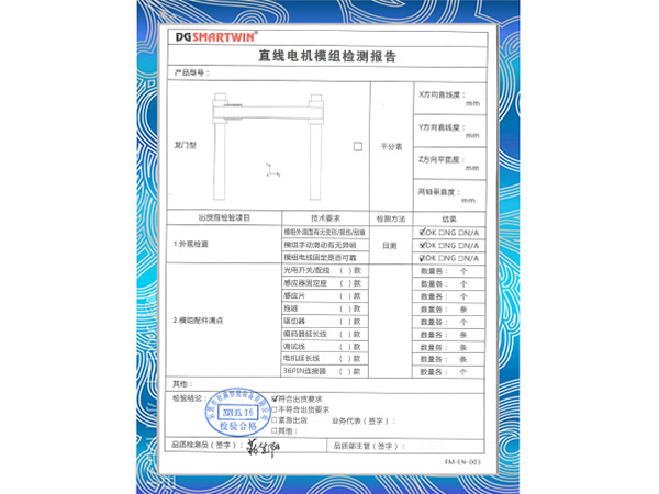 产品质量检测报告