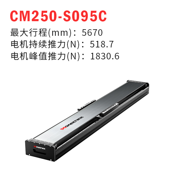 CMS250-S095C 直线电机模组