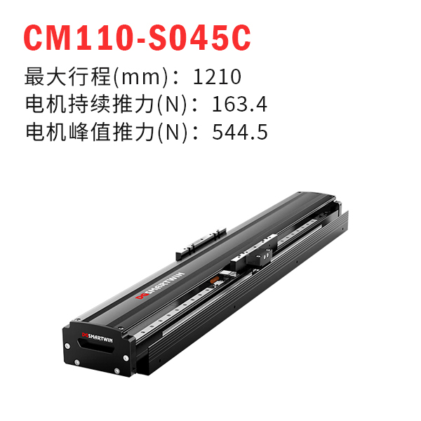 CM110-S045C（直线电机模组）