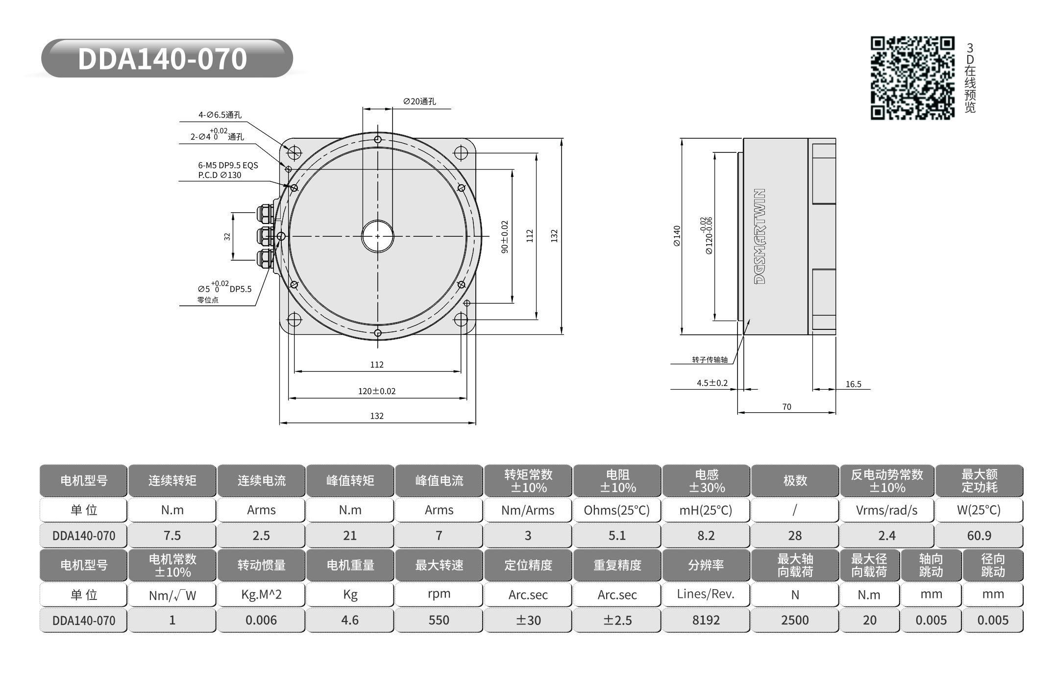 欧博官网 140-070 3D预览图.jpg