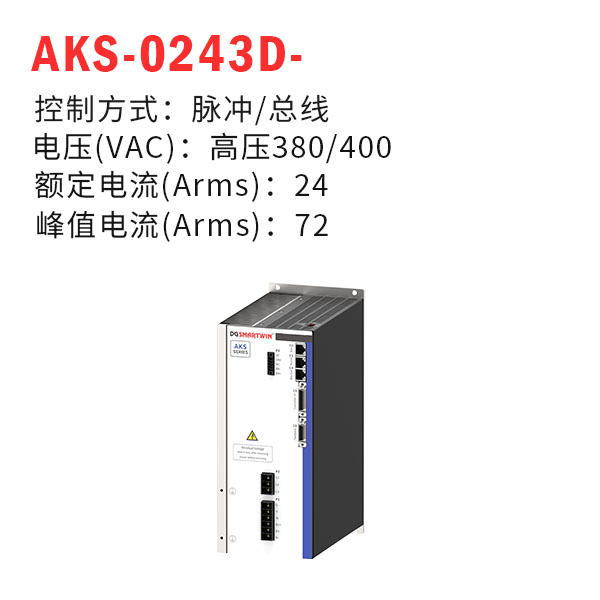 AKS-0243D-（欧博官网驱动器）