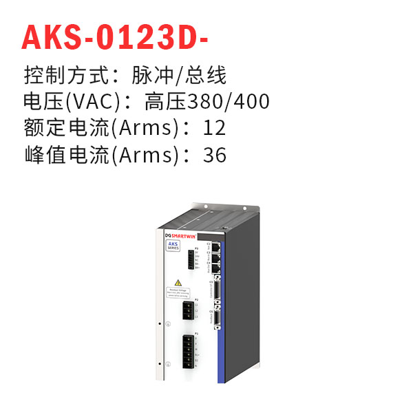 AKS-0123D-（欧博官网驱动器）