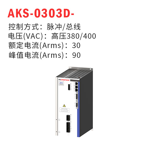 AKS-0303D-（欧博官网驱动器）