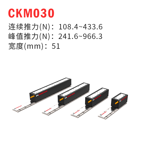 CKM030（有铁芯直线电机）